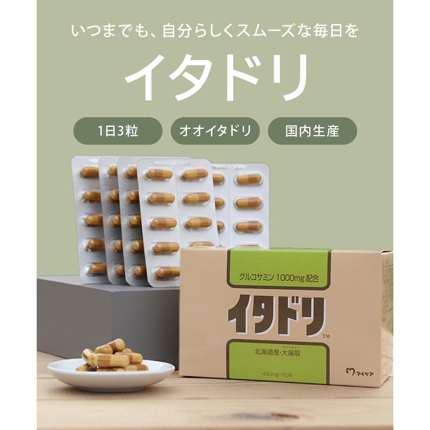 3個セット イタドリ 90粒入 オオイタドリ グルコサミン コンドロイチン