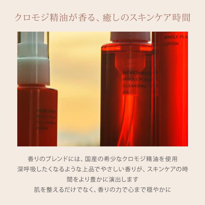 NEMOHAMO フルバリア美容液 50ml ネモハモ 日本産 国産 美容液 美容 