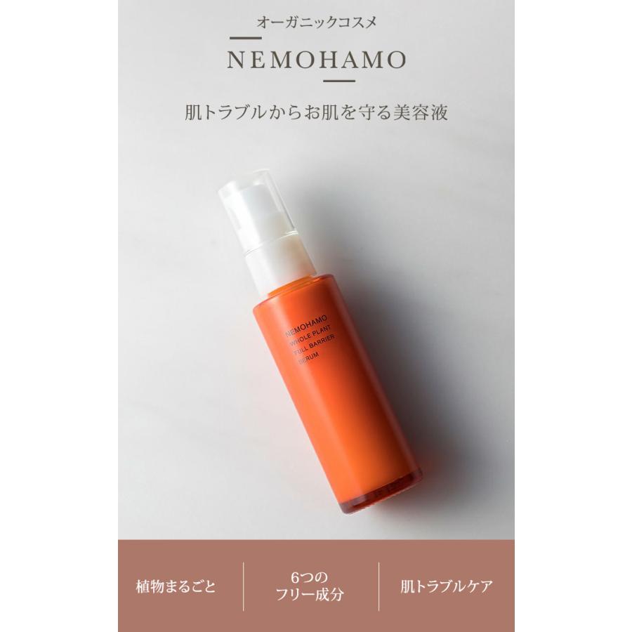 NEMOHAMO フルバリア美容液 50ml ネモハモ 日本産 国産 美容液 美容 