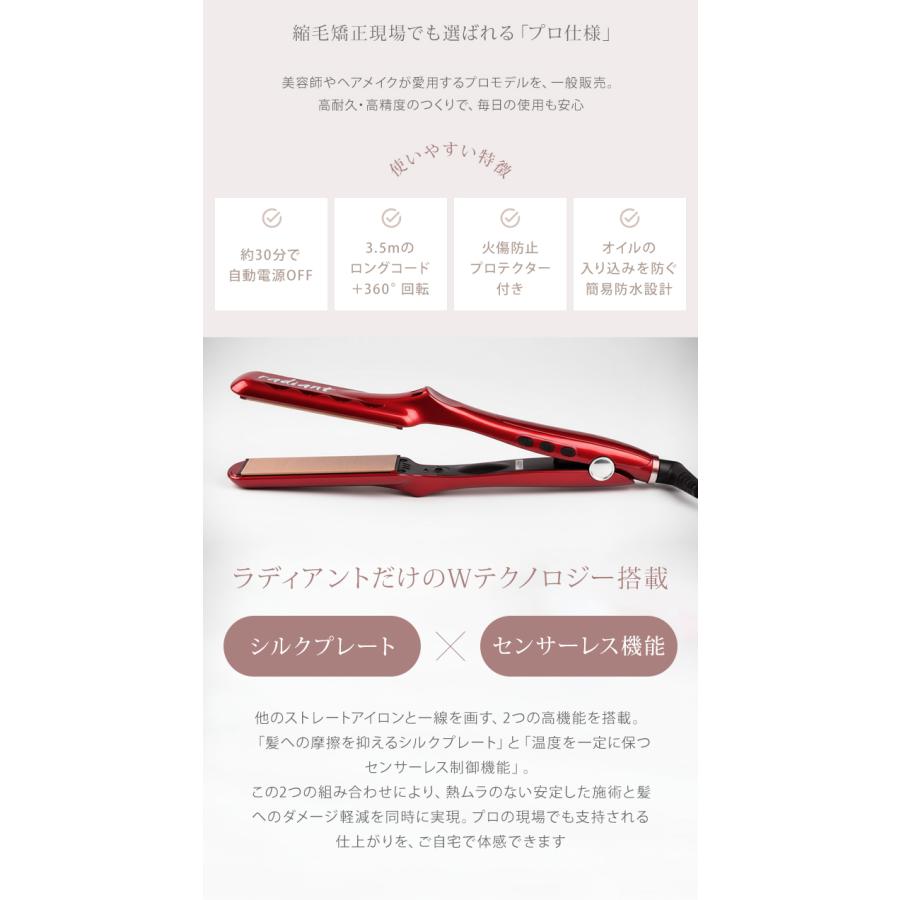 ラディアント シルクプロアイロン ヘアアイロン ストレート プロ仕様