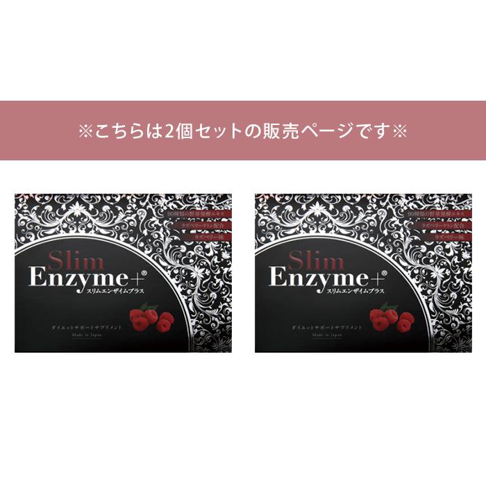 スリムエンザイムプラス　2個セット　ダイエット　酵素 2個セット 活きた酵素 スリムエンザイムプラス 32本入り スリム