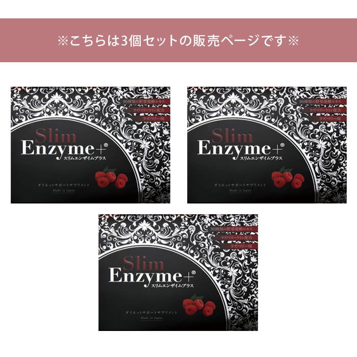 3個セット 活きた酵素 スリムエンザイムプラス 32本入り スリムエンザイム＋ Slim Enzym 野菜不足 個包装 水なしで飲める ラズベリー味 ダイエット(SIB)海外×_10