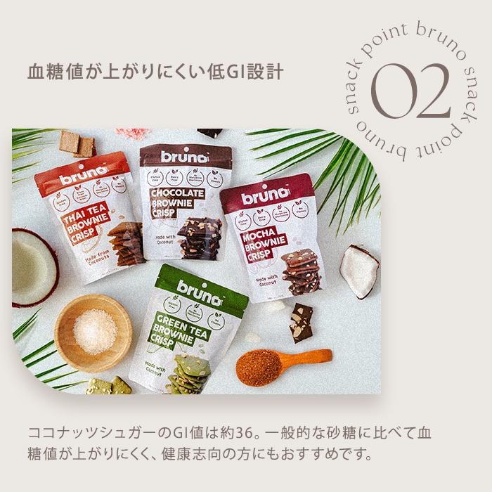ブルーノ スナック 24袋 クリスピーブラウニーチョコレート グリーン