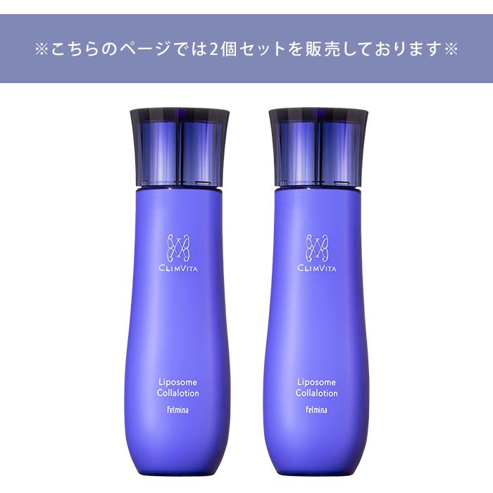 2個セット クリムヴィータ リポソームコラローション 200mL リポソーム