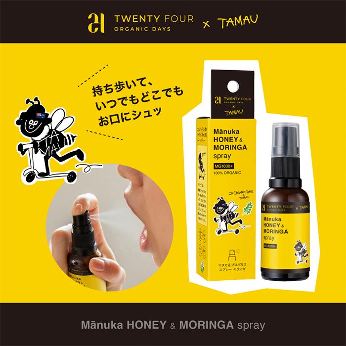 マヌカ＆プロポリス スプレー モリンガ 30ml 24MH-OTS-MO マヌカ 喉