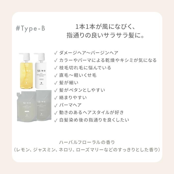 特典付☆1+1 12/JU-NI シャンプー コンディショナー ボトル 単品