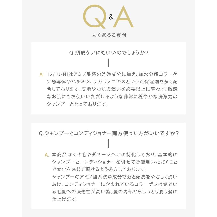 特典付 12/JU-NI シャンプー コンディショナー レフィル 単品 ジューニ