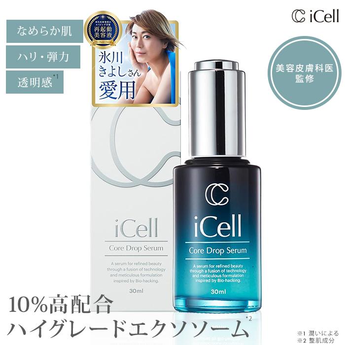 お値下げ中！定価13200円iCell Core Drop Serum 30ml 美容液 iCell アイセル コアドロップセラム 30ml エクソソーム 10