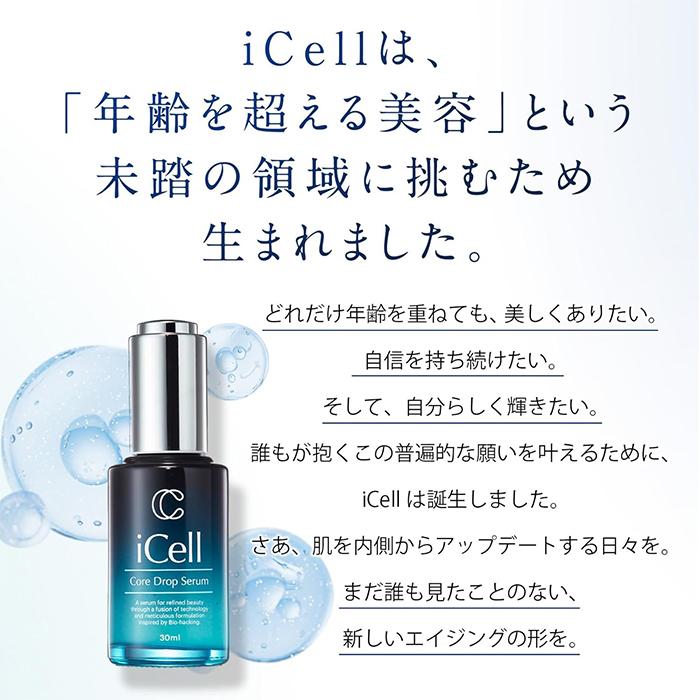 美容液 iCell アイセル コアドロップセラム 30ml エクソソーム 10