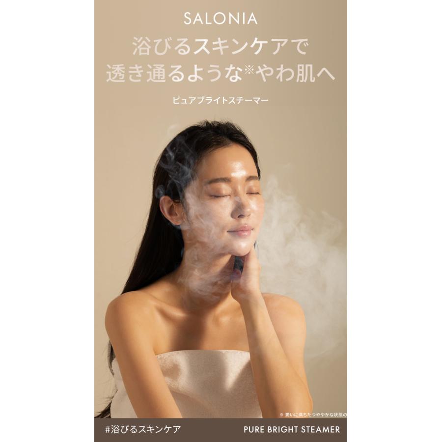 SALONIA ピュアブライトスチーマー 美顔器 サロニア スチーマー