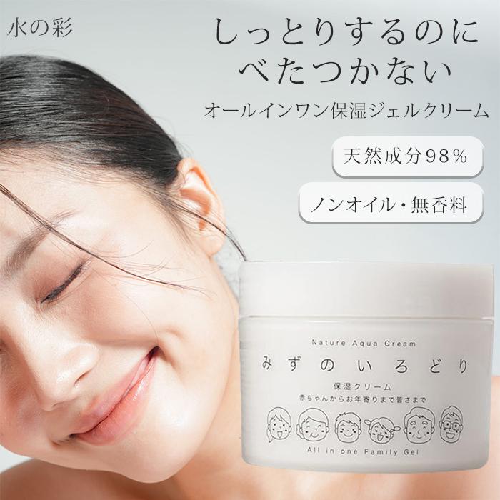 ナチュールアクアクリーム 水の彩 200g オールインワンジェル 保湿