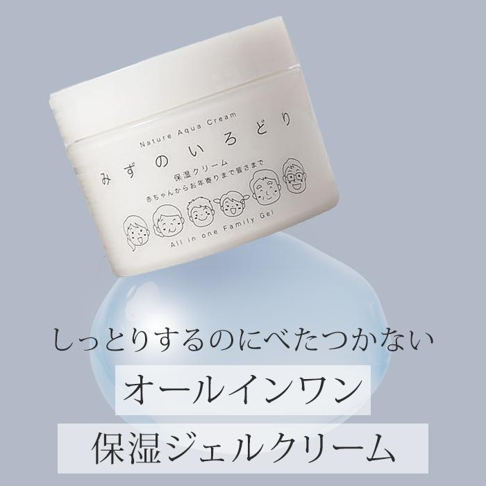 ナチュールアクアクリーム 水の彩 200g オールインワンジェル 保湿