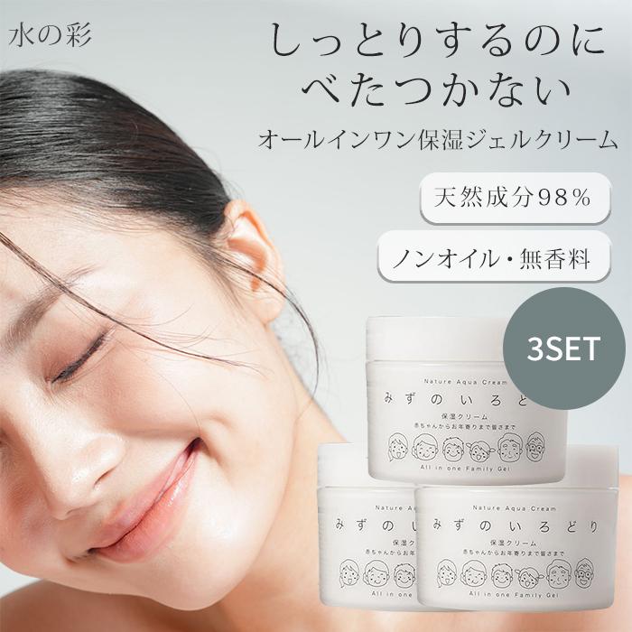 3個セット ナチュールアクアクリーム 水の彩 200g オールインワン 