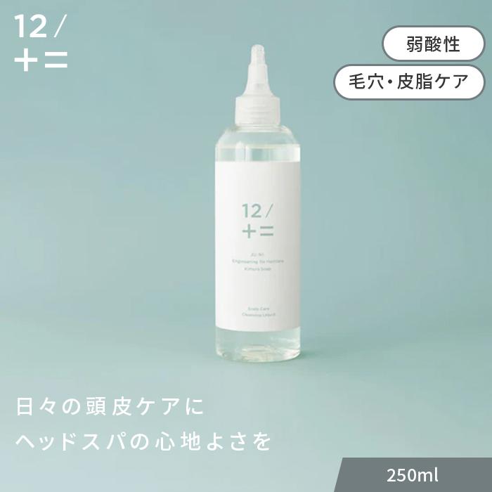 特典付 ジューニ 12/JU-NI スカルプケアクレンジング 頭皮用 