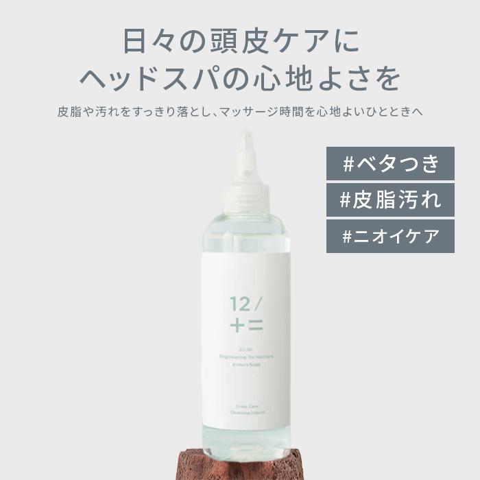 特典付 ジューニ 12/JU-NI スカルプケアクレンジング 頭皮用 
