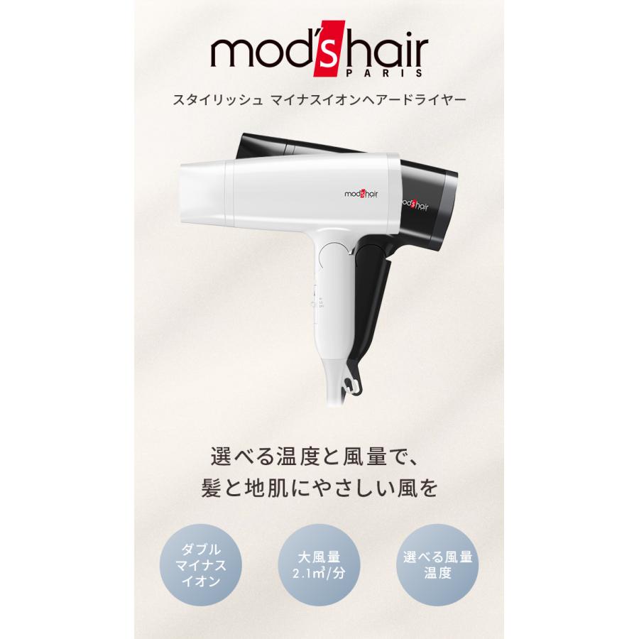 *モッズヘア★ ドライヤー 大風量 軽量 速乾 マイナスイオン 黒 他カラー有 モッズヘア スタイリッシュ マイナスイオンヘアードライヤー 大風量 速