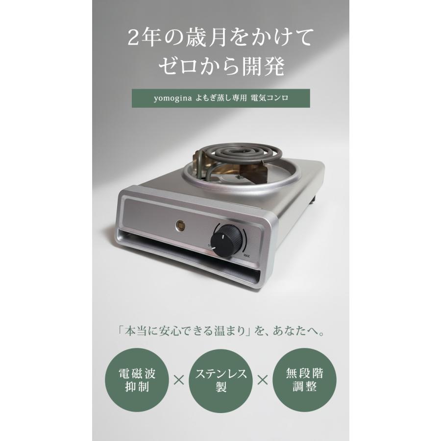 ヨモギーナ よもぎ蒸し用電気コンロ よもぎ蒸し 電気コンロ yomogina