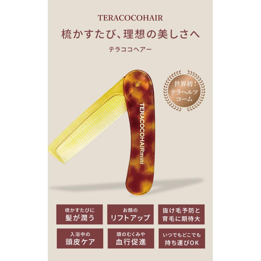 ミラー付 テラココヘアー ミニ TERACOCOHAIR mini テラヘルツコーム