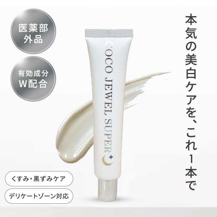 ココジュエルスーパープラス ホワイトニングクリームM 医薬部外品
