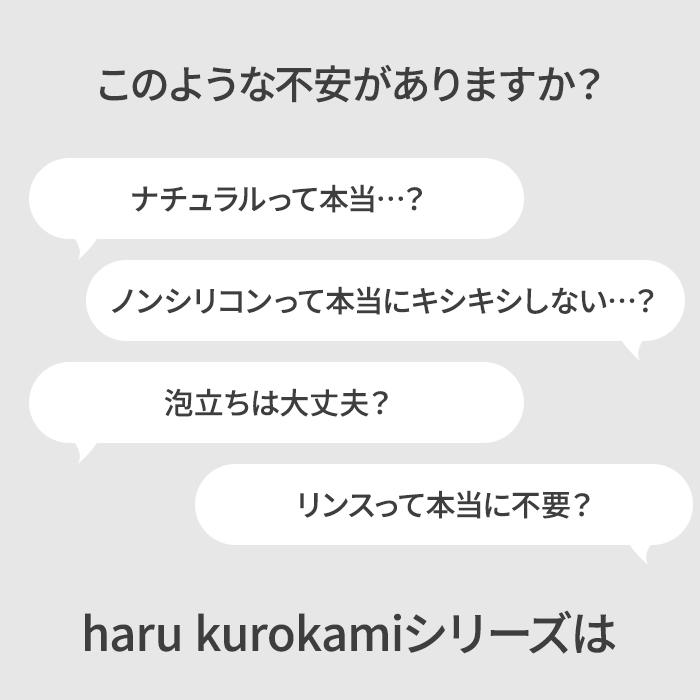 2個セット ハル haru シャンプー 100%天然由来 ノンシリコン kurokami スカルプ アミノ酸 リンス不要 ダメージ補修 ボリューム オールインワン(SIB)海外×の画像