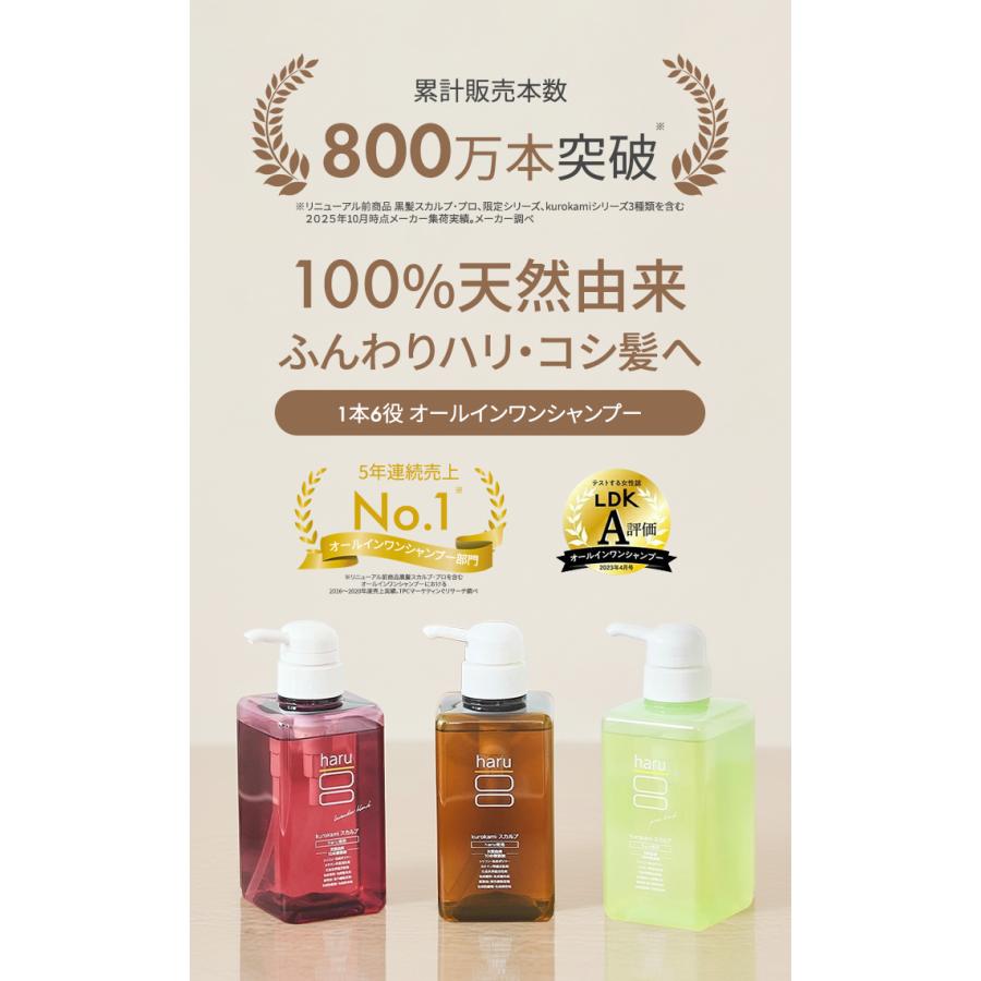 2個セット ハル haru シャンプー 100%天然由来 ノンシリコン kurokami スカルプ アミノ酸 リンス不要 ダメージ補修 ボリューム オールインワン(SIB)海外×の画像