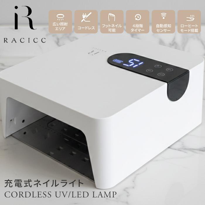 RACICC ラシック 充電式ネイルライト ジェルネイルライト ローロ Rooro