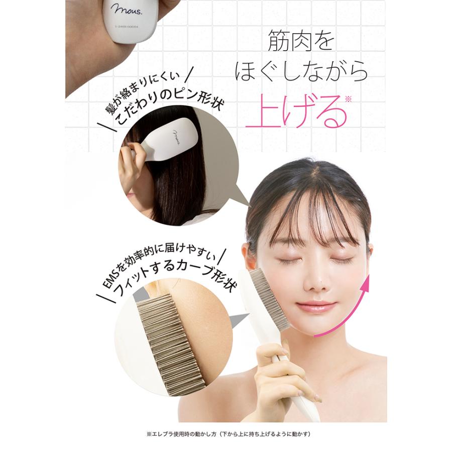 リフトブラシ エレブラ 美顔器 EMS 電気ブラシ mous.ELEBRU
