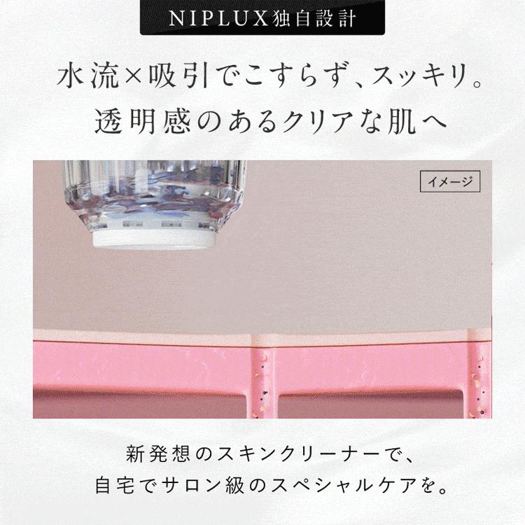 選べる特典 美顔器 毛穴 角栓 NIPLUX マルチスキンクリーナー 吸引