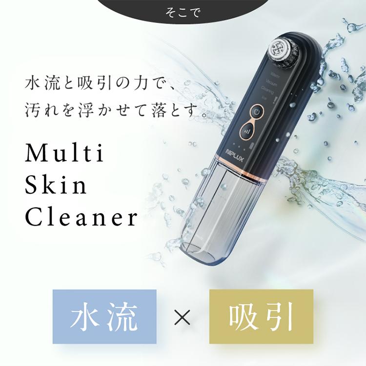 選べる特典 美顔器 毛穴 角栓 NIPLUX マルチスキンクリーナー 吸引