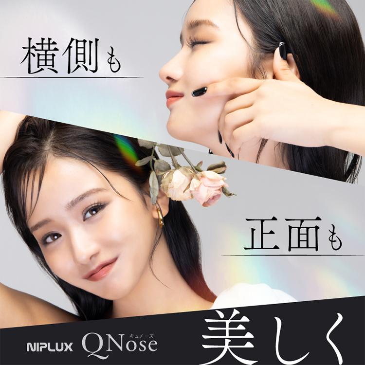 ニップラックスキュノーズ 公式店】楽天1位！NIPLUX ニップラックス 鼻専用美顔器 QNose