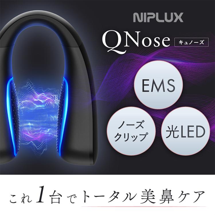 選べる特典 予約 鼻クリップ NIPLUX キュノーズ QNose ニップラックス