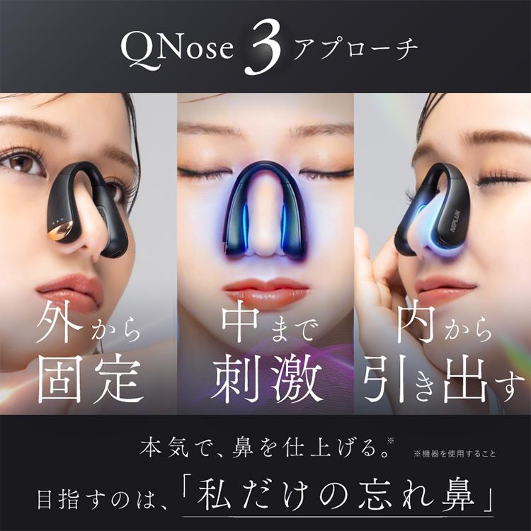 選べる特典 予約 鼻クリップ NIPLUX キュノーズ QNose ニップラックス