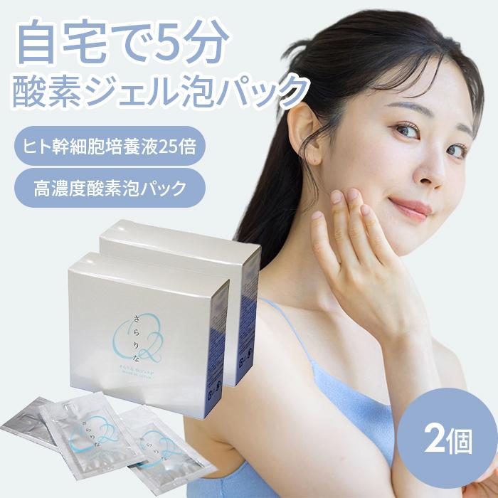 2個セット フェイスパック 個包装 さらりな 酸素 泡 ジェルパック O2