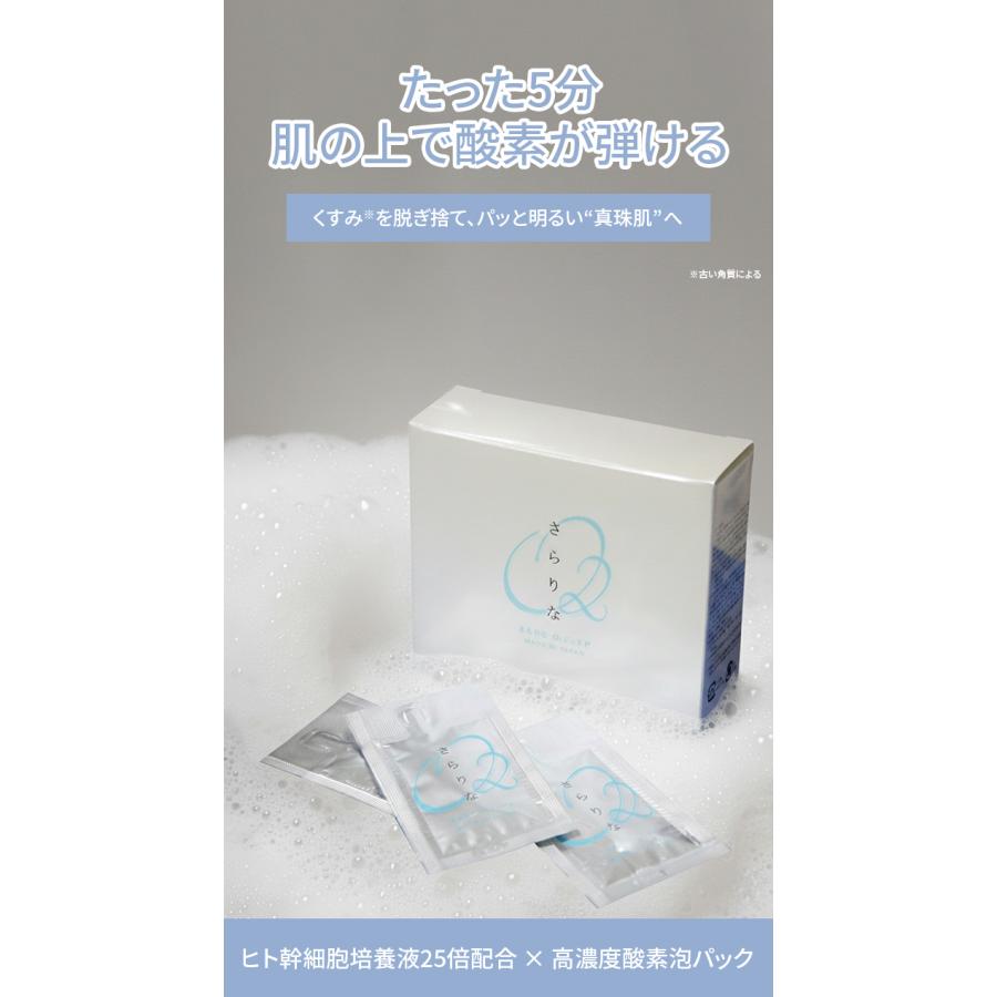2個セット フェイスパック 個包装 さらりな 酸素 泡 ジェルパック O2