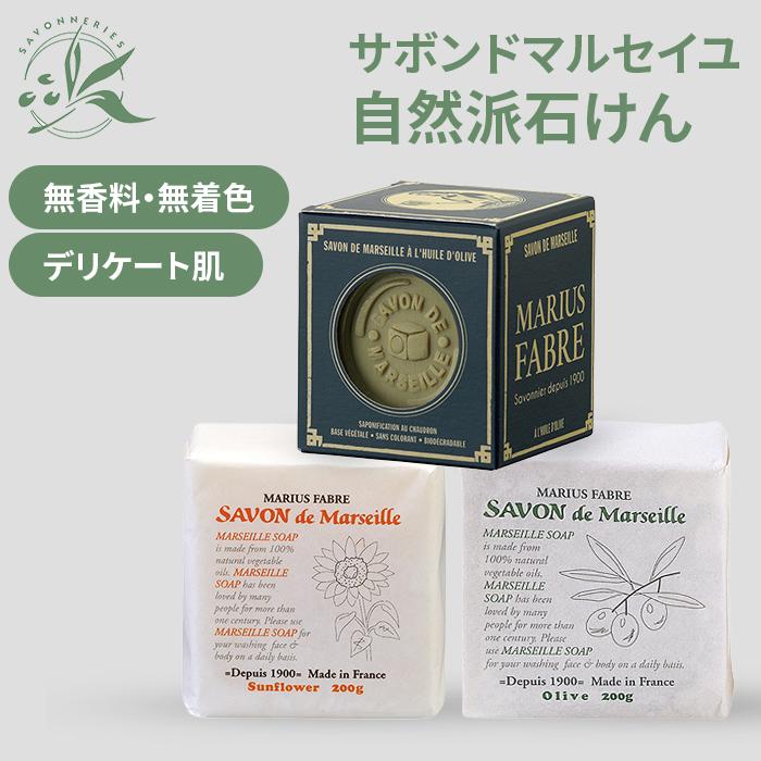 2個セット サボンドマルセイユ 200g オリーブ サンフラワー ネイチャー