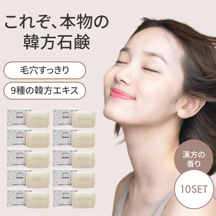 10個セット シンビ韓方ハーブ石鹸 85g 高麗人参 固形石鹸 洗顔 全身用