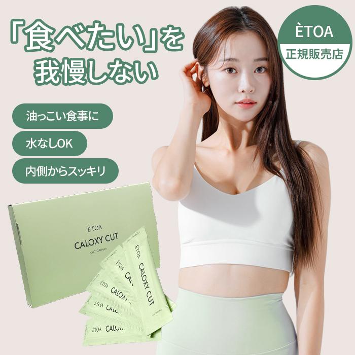 カロキシーカット ダイエット サプリメント 脂質吸着 糖質制限 善玉菌
