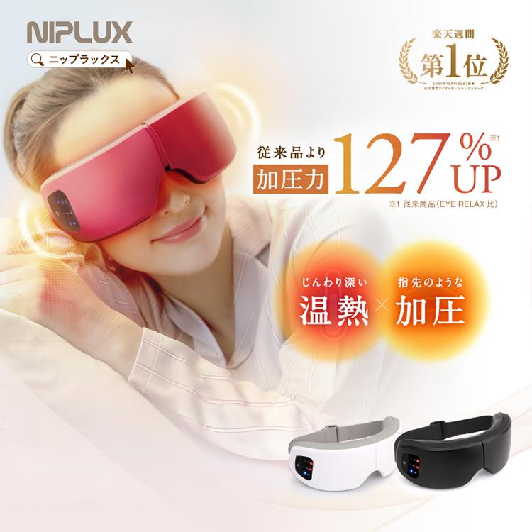 選べる特典 ニップラックス アイS NIPLUX EYE RELAX S NP-ERS24W NP