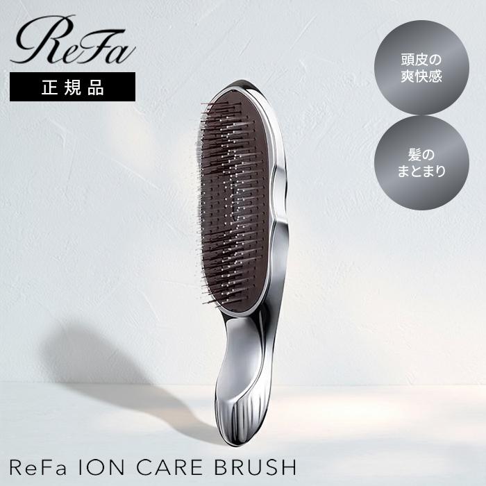 リファ ReFa ブラシ ReFa ION CARE BRUSH RS-AI00A 予約 リファ イオンケアブラシ RS-AI00A ReFa ION CARE BRUSH
