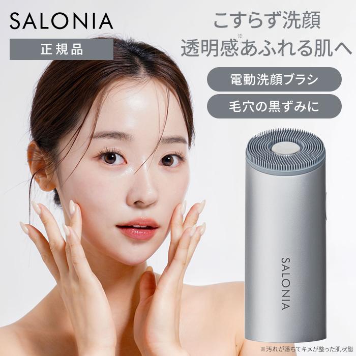 サロニア　イオンフェイシャルブラシ サロニア イオンフェイシャルブラシを使ってレビュー！洗顔ブラシの