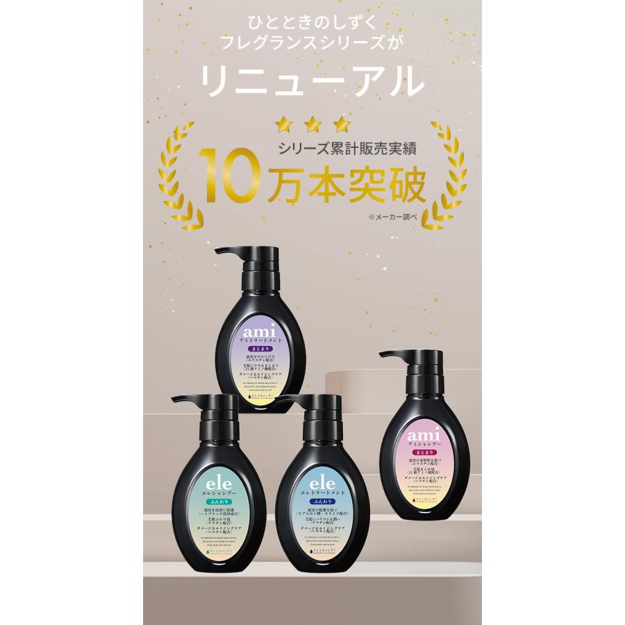 2点セット ひとときのしずく アミ シャンプー+トリートメント ami
