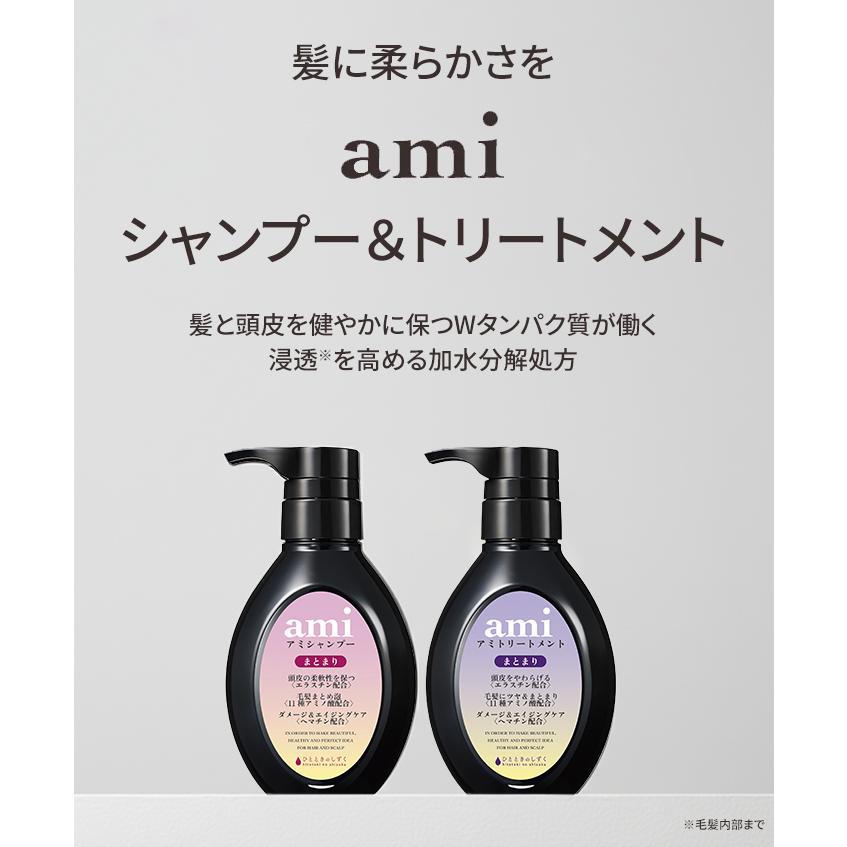 2点セット ひとときのしずく アミ シャンプー+トリートメント ami