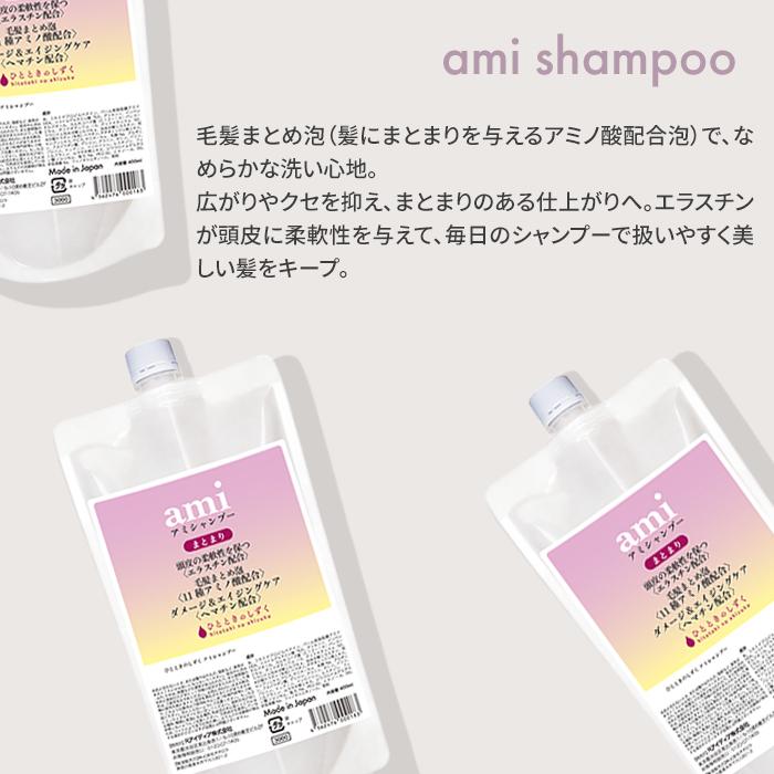 2個セット ひとときのしずく アミ シャンプー 詰替 ami シャンプー