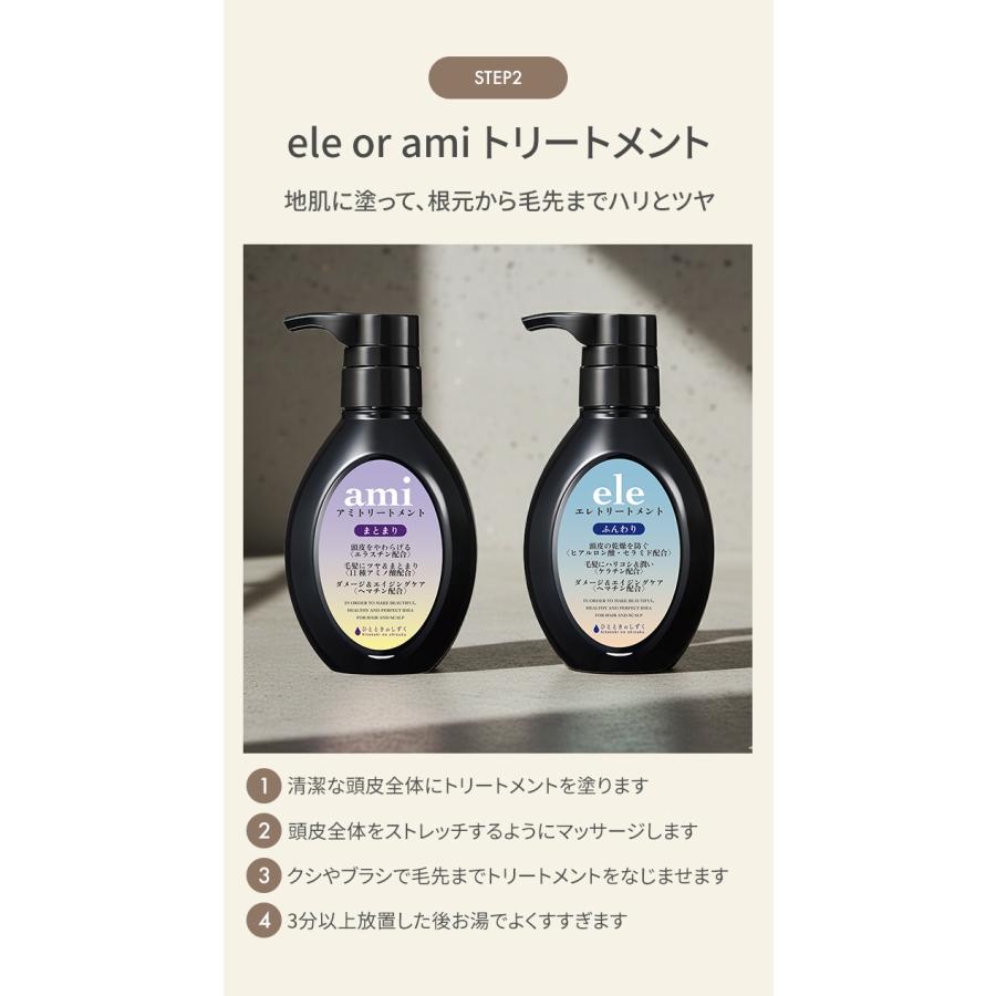 ひとときのしずく アミ シャンプー トリートメント amiシャンプー