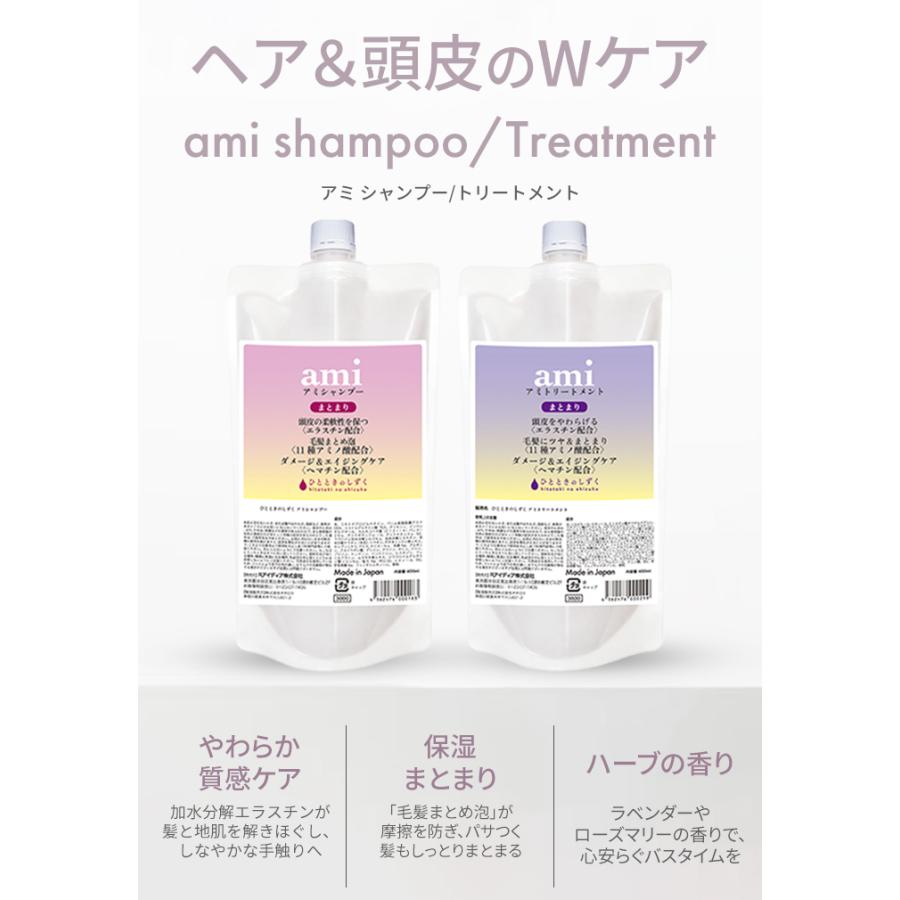 ひとときのしずく アミ シャンプー トリートメント amiシャンプー