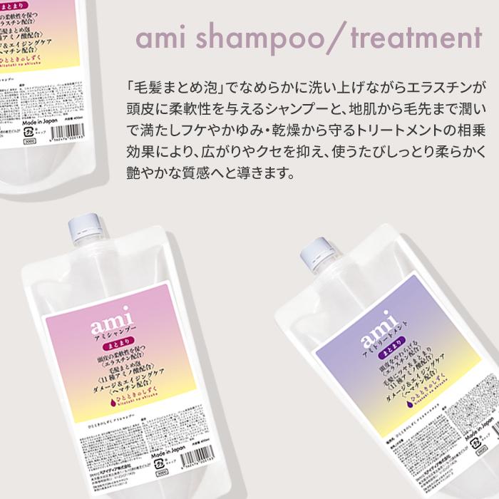 ひとときのしずく アミ シャンプー トリートメント amiシャンプー
