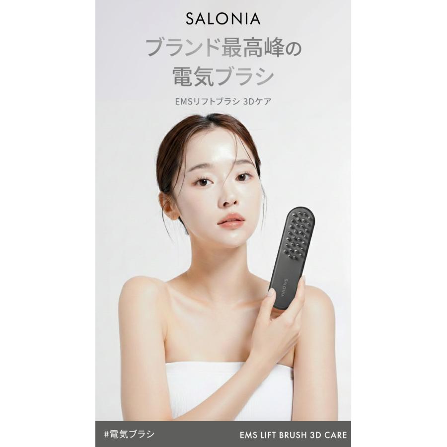 SALONIA サロニア EMS リフトブラシ 3Dケア 美顔器 ems リフトアップ