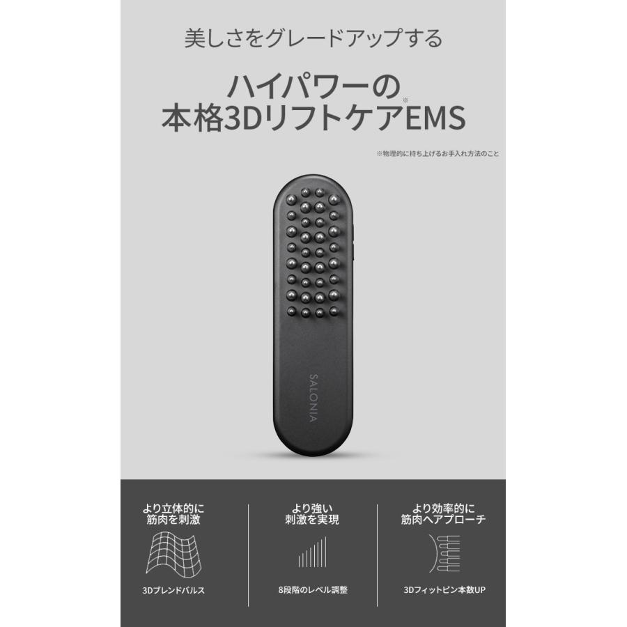 SALONIA サロニア EMS リフトブラシ 3Dケア 美顔器 ems リフトアップ