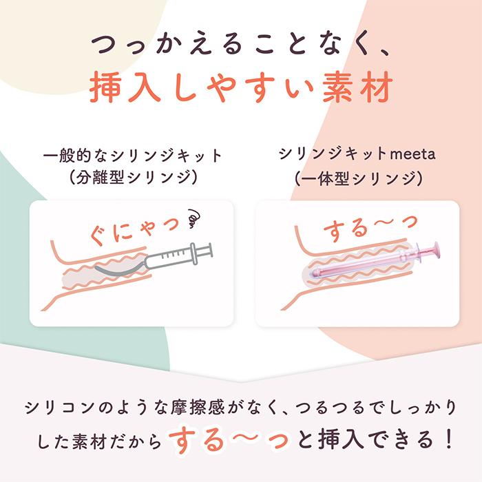 3個セット meeta ミータ シリンジキット 10回分 妊活 タイミング 日本