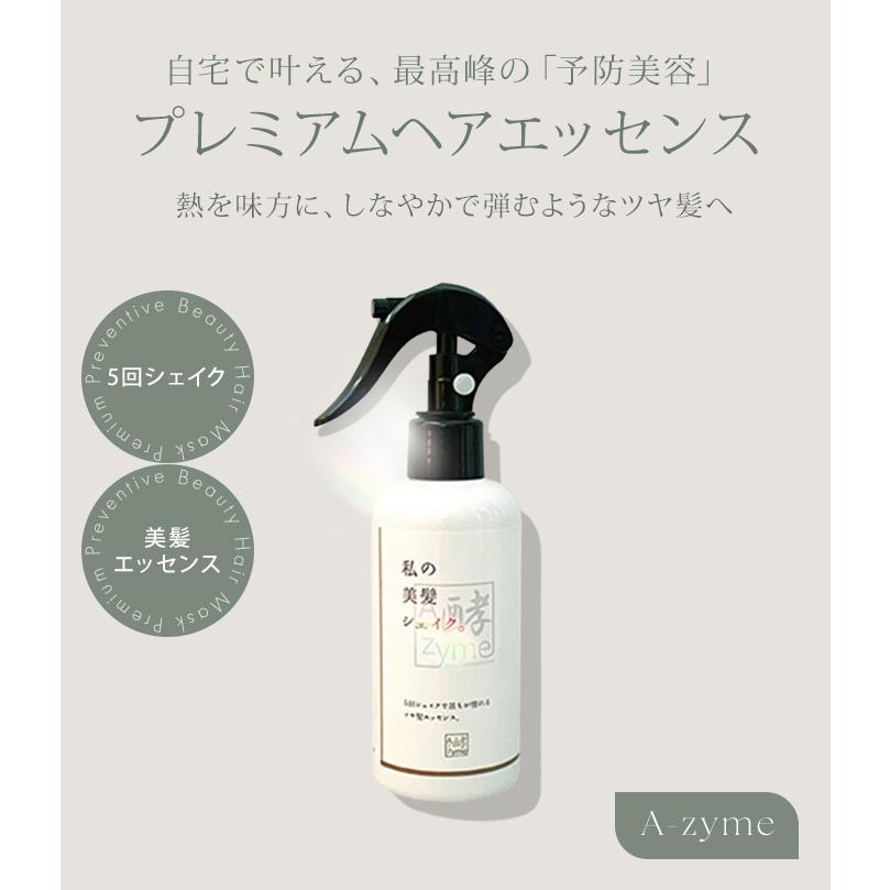 エーザイム 私の美髪シェイク 200ml 洗い流さないトリートメント